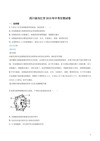 精品解析：四川省内江市2019年中考生物试卷（解析版）.doc