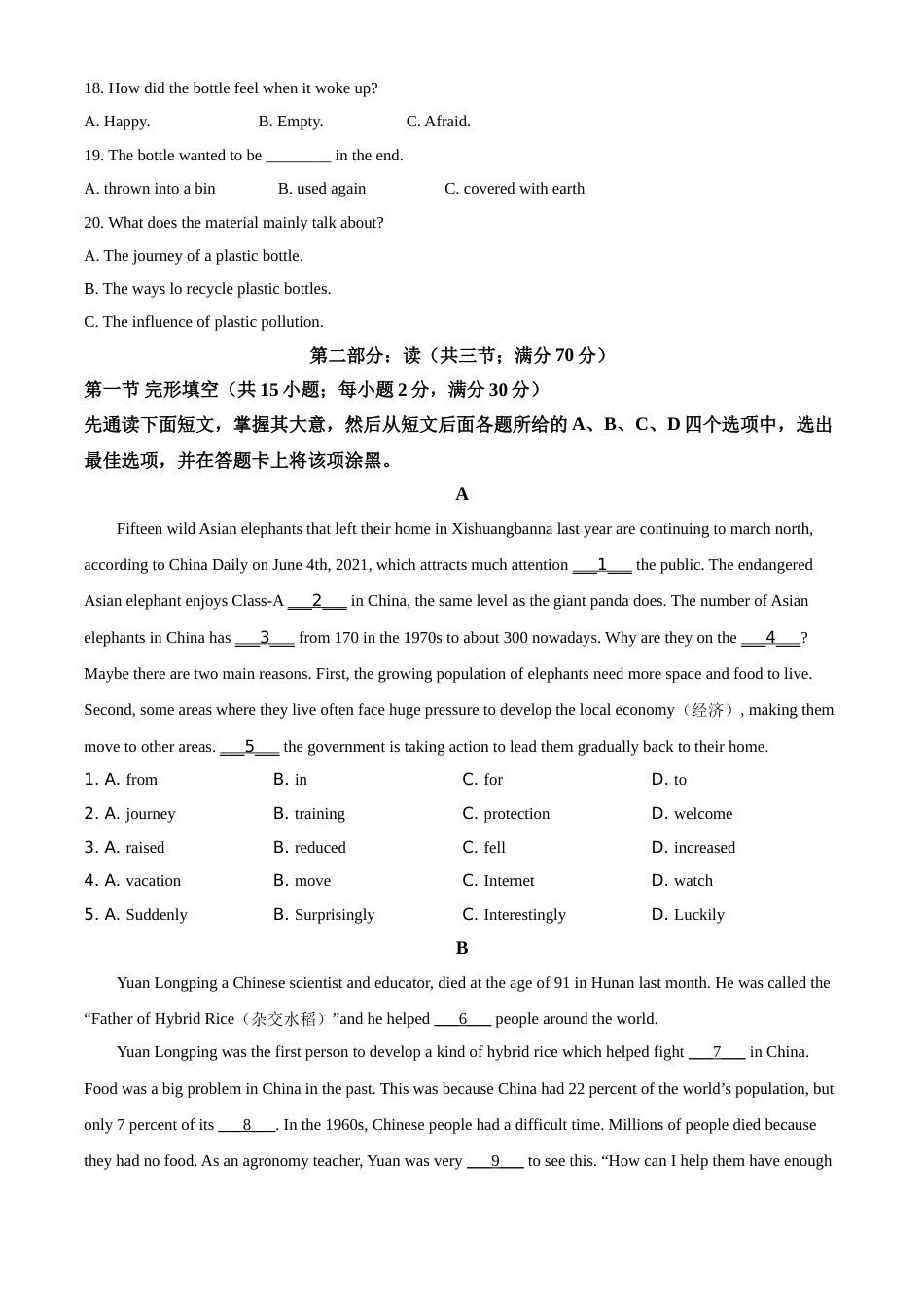 精品解析：四川省南充市2021年中考英语试题（原卷版）(1).doc_第3页