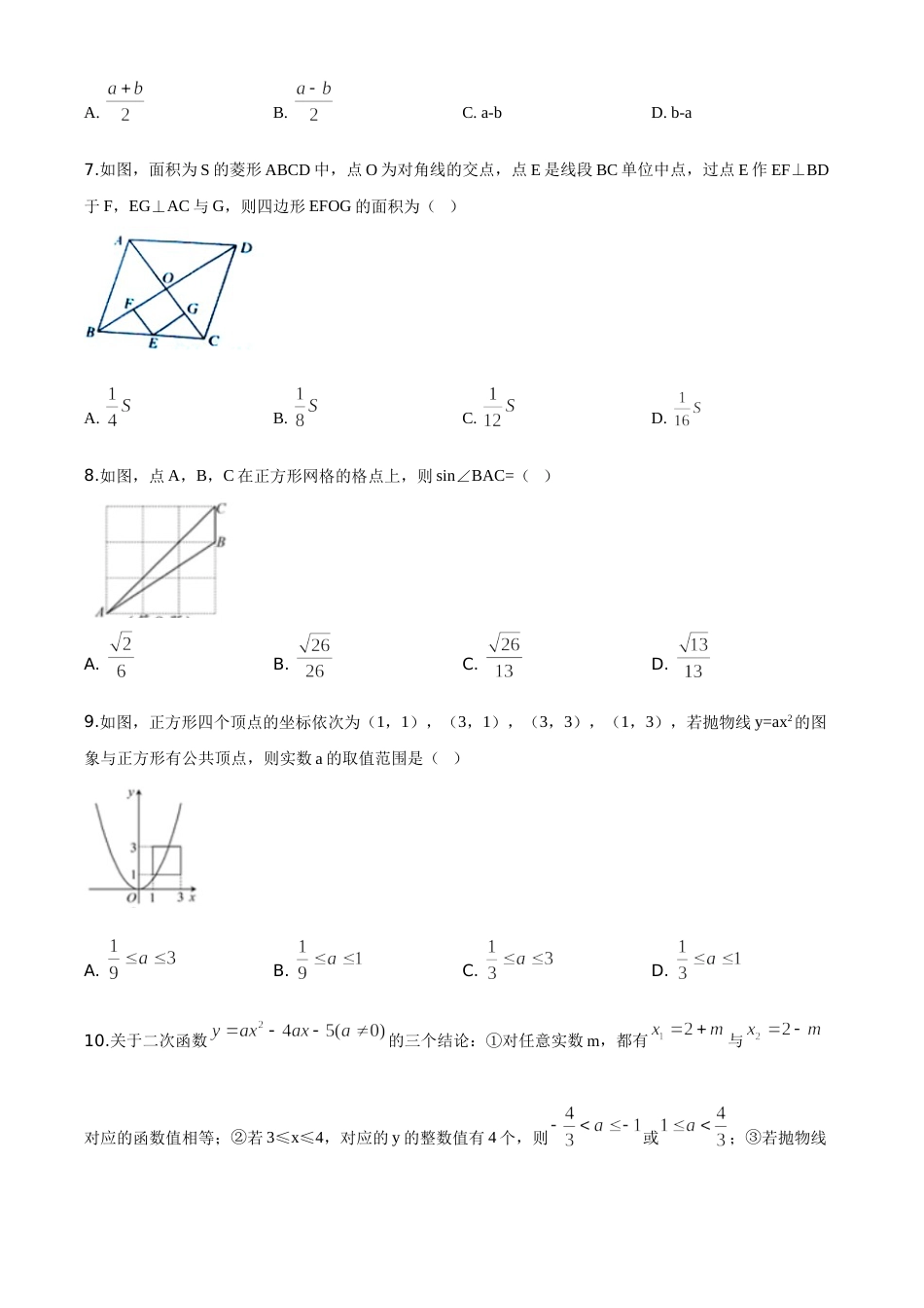 精品解析：四川省南充市2020年中考数学试题（原卷版）.doc_第2页