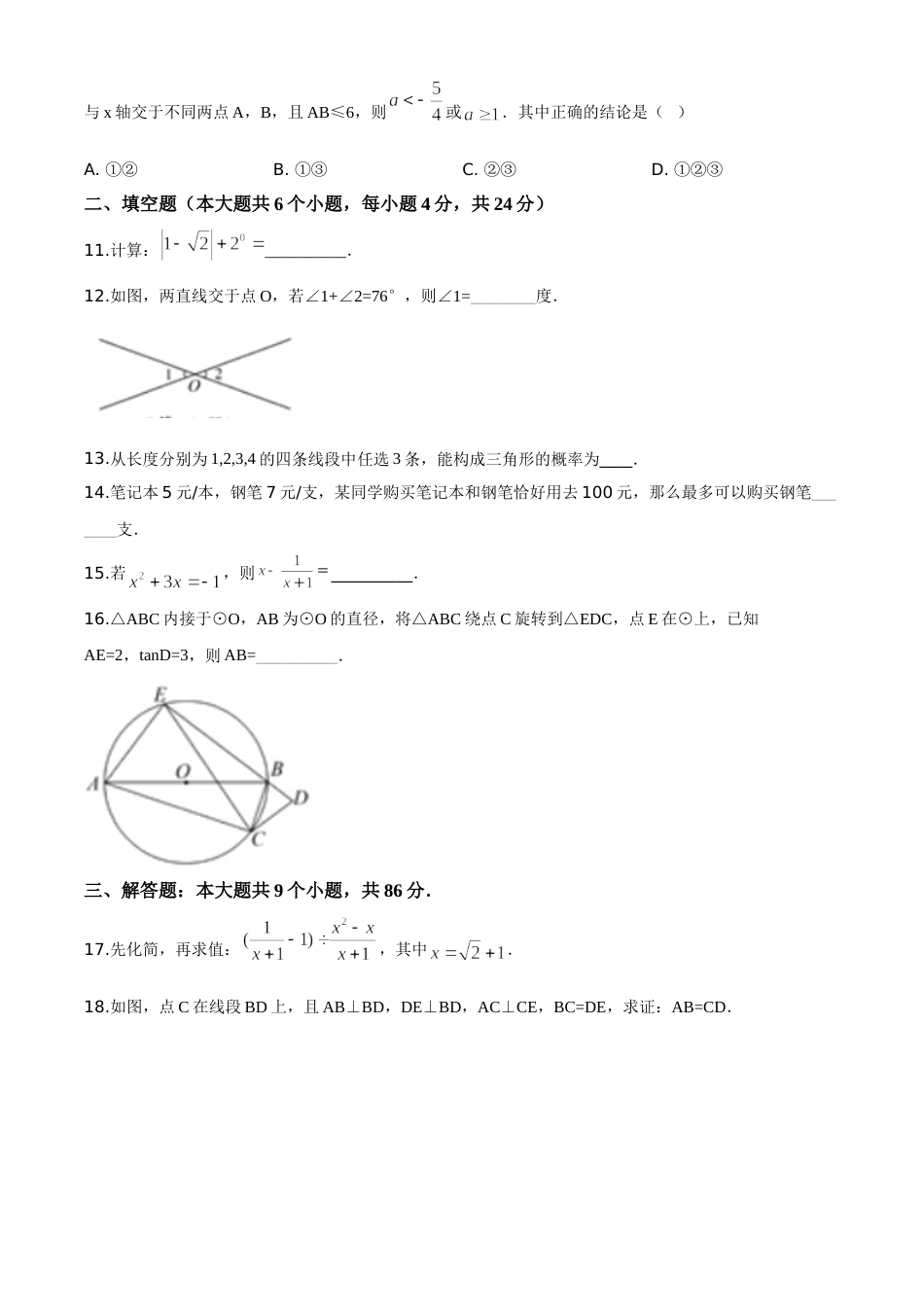 精品解析：四川省南充市2020年中考数学试题（原卷版）.doc_第3页