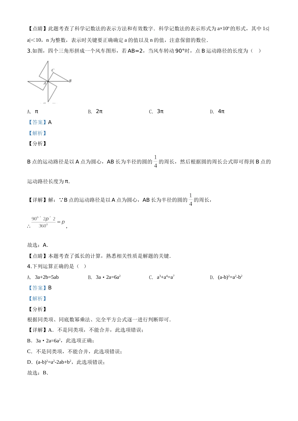 精品解析：四川省南充市2020年中考数学试题（解析版）.doc_第2页