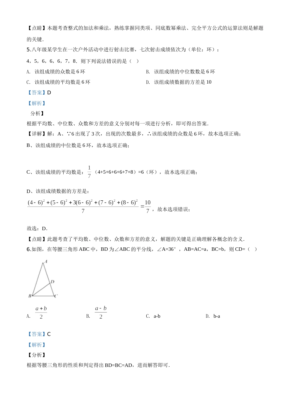 精品解析：四川省南充市2020年中考数学试题（解析版）.doc_第3页