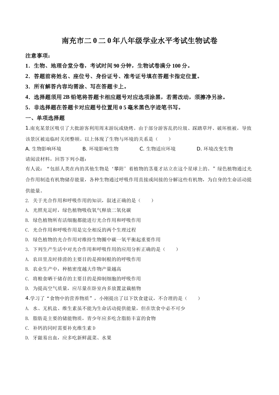精品解析：四川省南充市2020年中考生物试题（原卷版）.doc_第1页