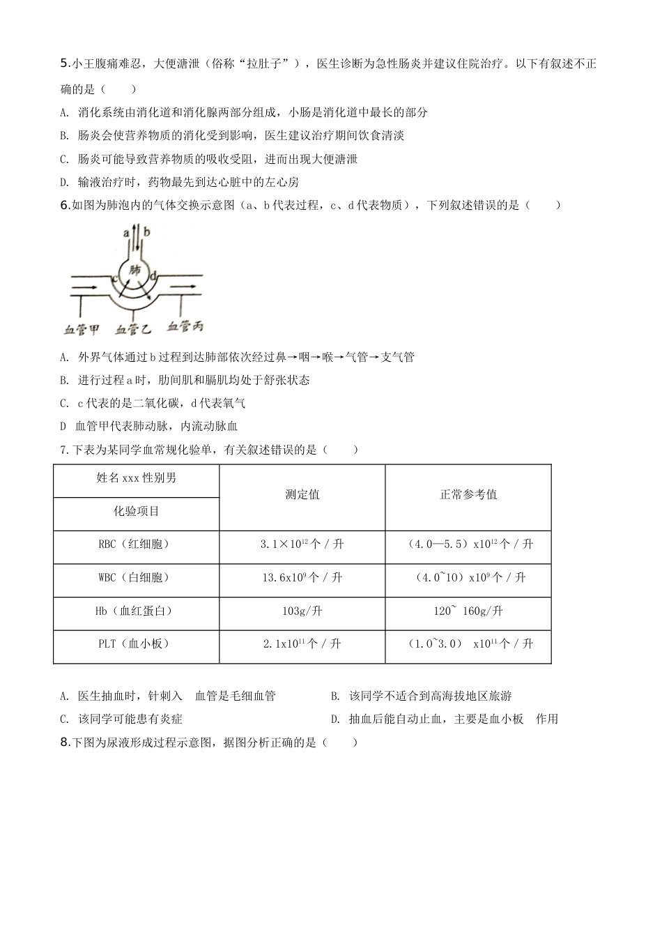 精品解析：四川省南充市2020年中考生物试题（原卷版）.doc_第2页