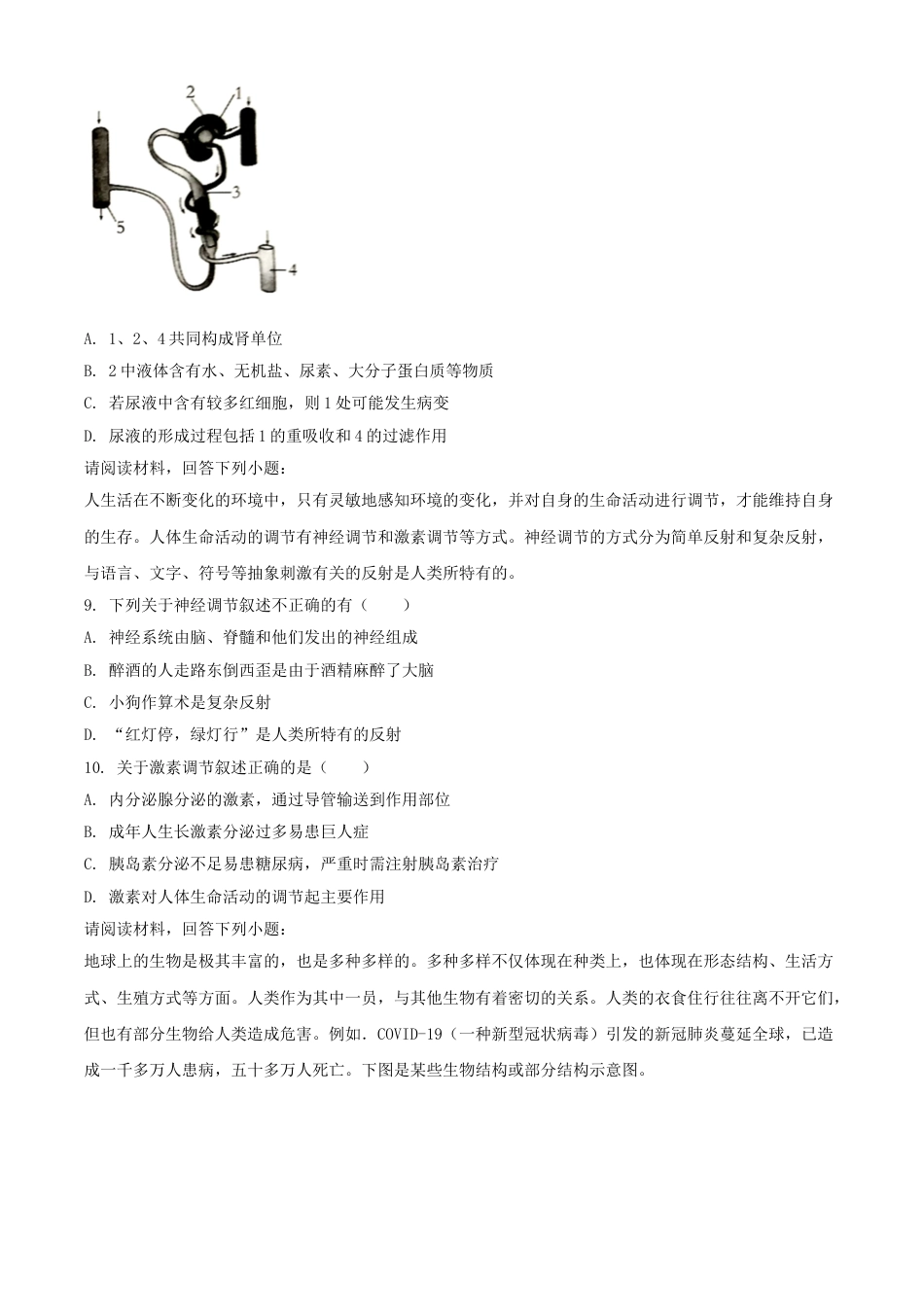 精品解析：四川省南充市2020年中考生物试题（原卷版）.doc_第3页