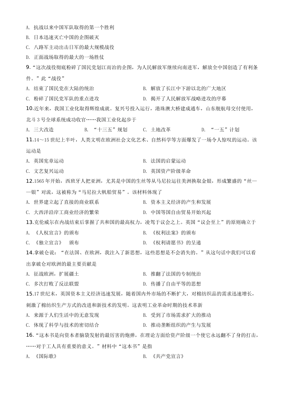精品解析：四川省南充市2020年中考历史试题（原卷版）.doc_第2页