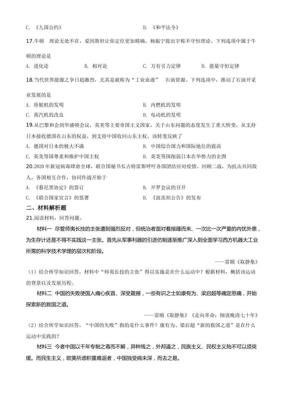精品解析：四川省南充市2020年中考历史试题（原卷版）.doc_第3页