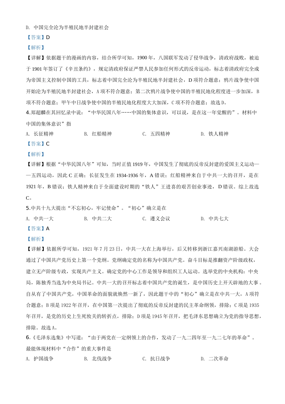 精品解析：四川省南充市2020年中考历史试题（解析版）.doc_第2页