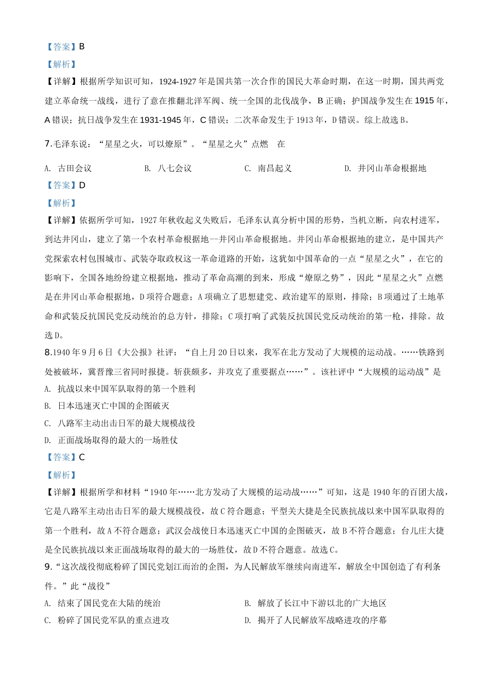 精品解析：四川省南充市2020年中考历史试题（解析版）.doc_第3页