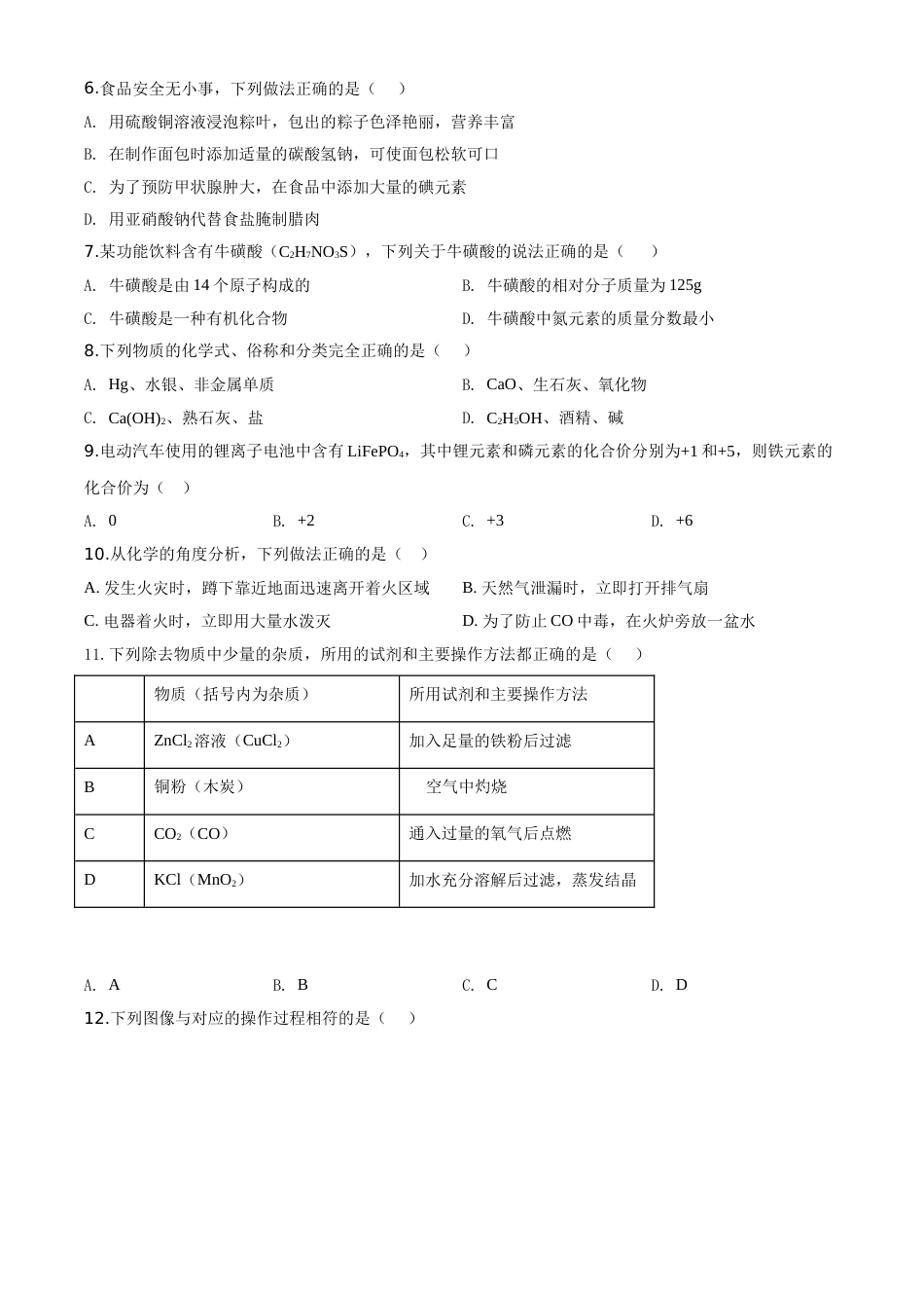 精品解析：四川省南充市2020年中考化学试题（原卷版）.doc_第2页
