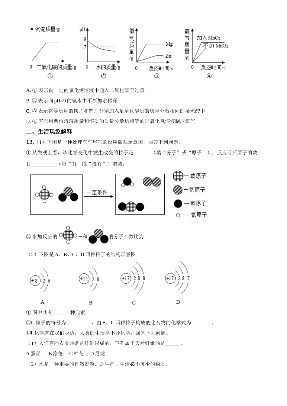 精品解析：四川省南充市2020年中考化学试题（原卷版）.doc_第3页