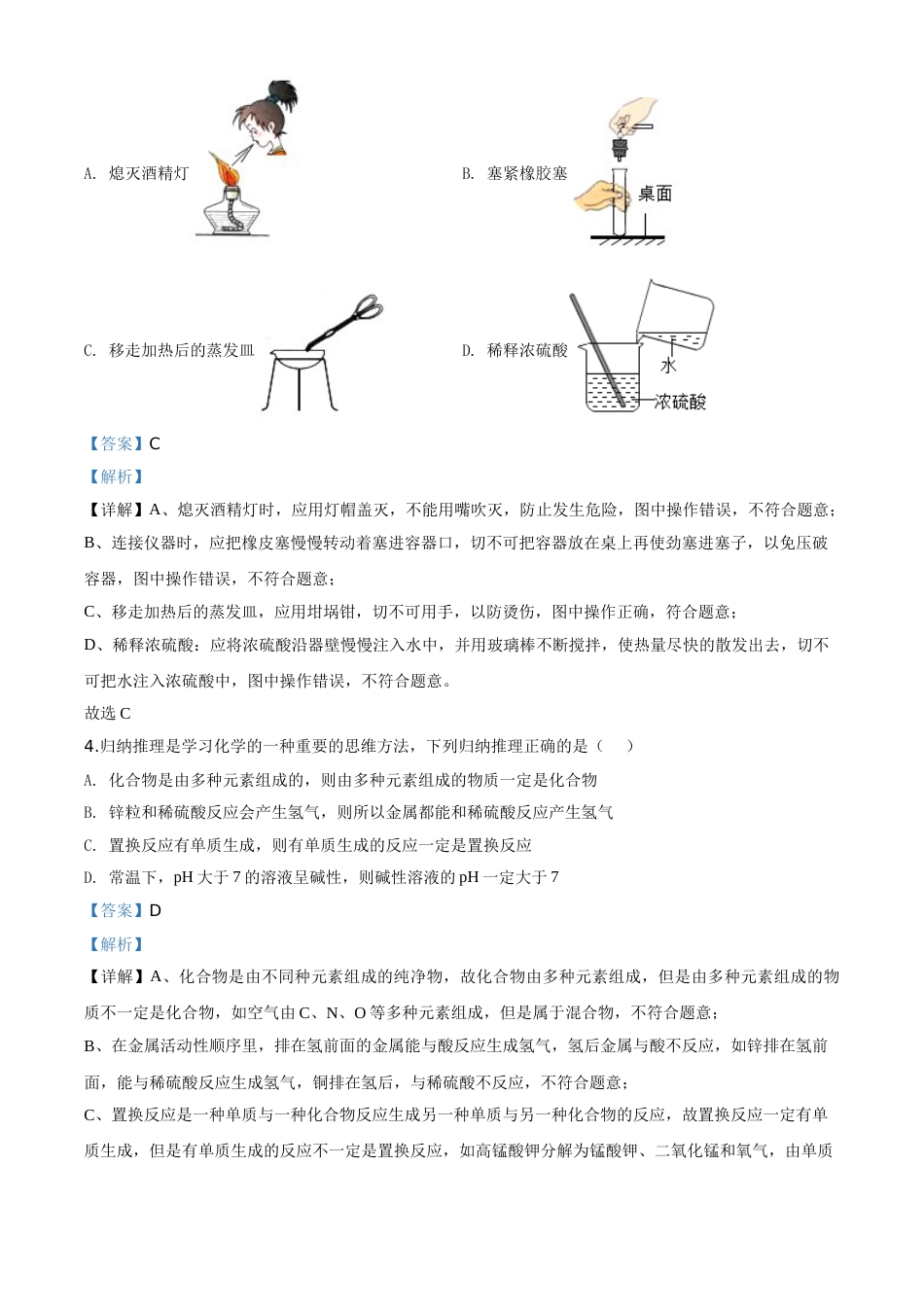 精品解析：四川省南充市2020年中考化学试题（解析版）.doc_第2页
