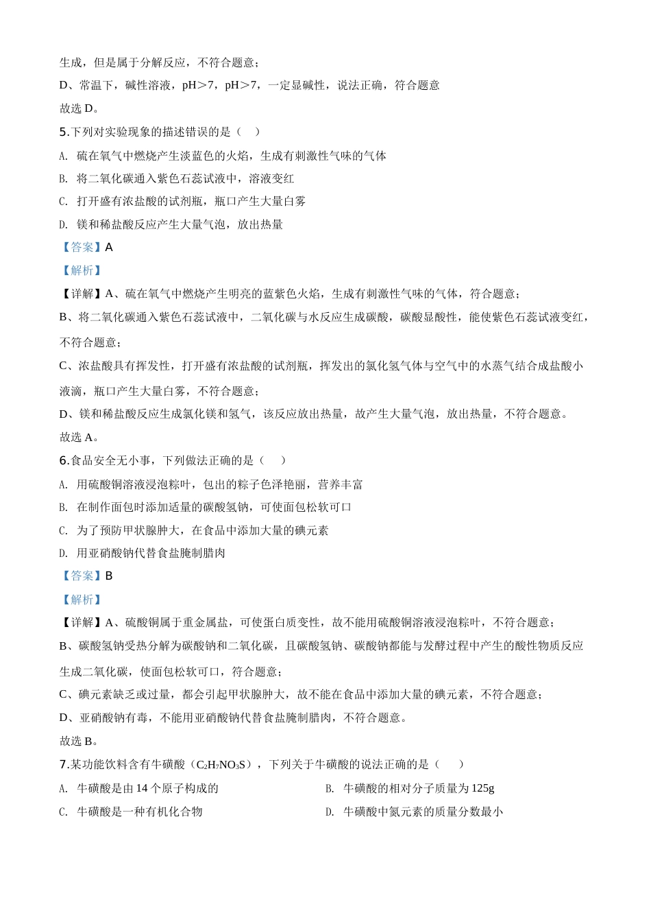 精品解析：四川省南充市2020年中考化学试题（解析版）.doc_第3页