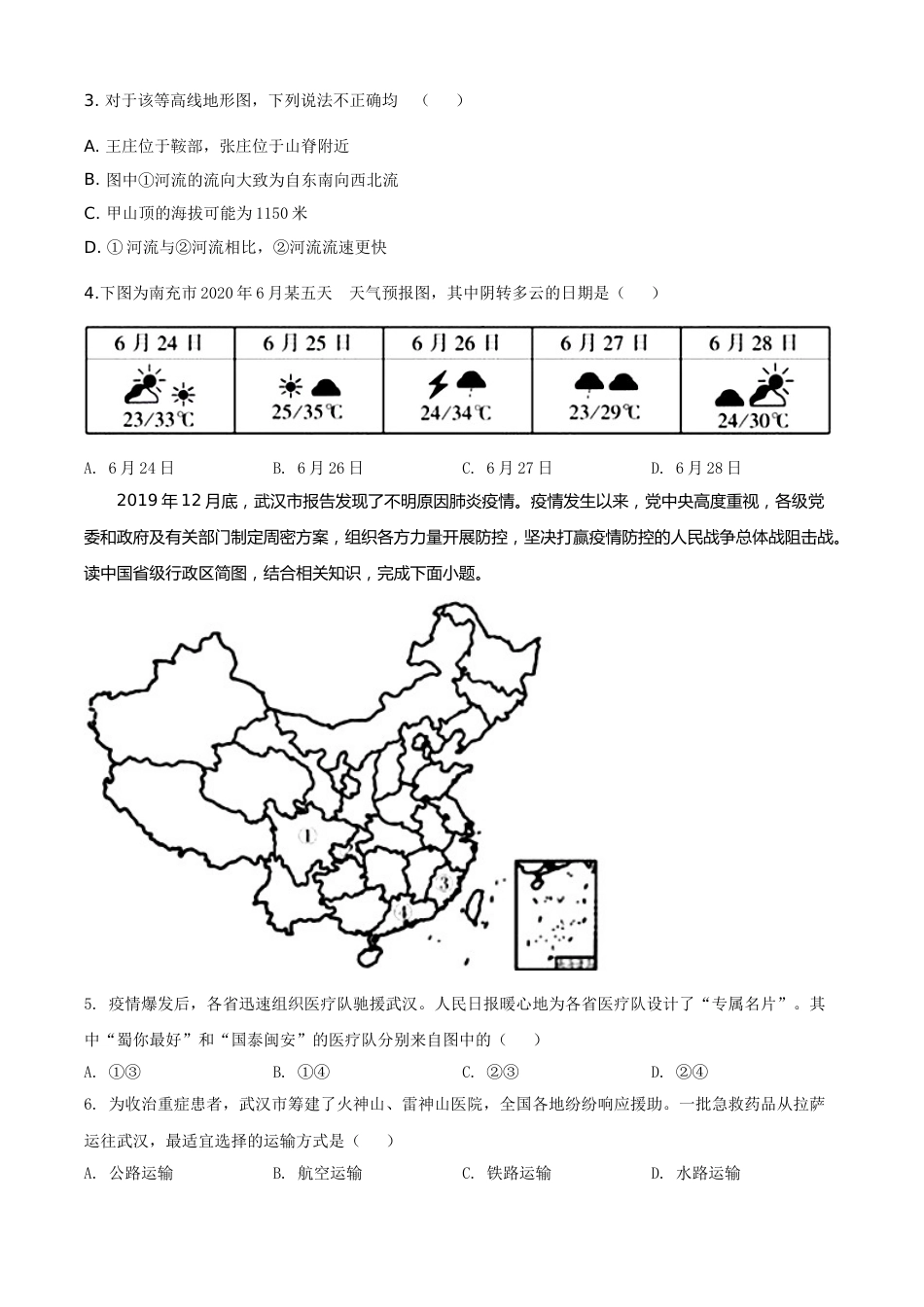 精品解析：四川省南充市2020年中考地理试题（原卷版）.doc_第2页
