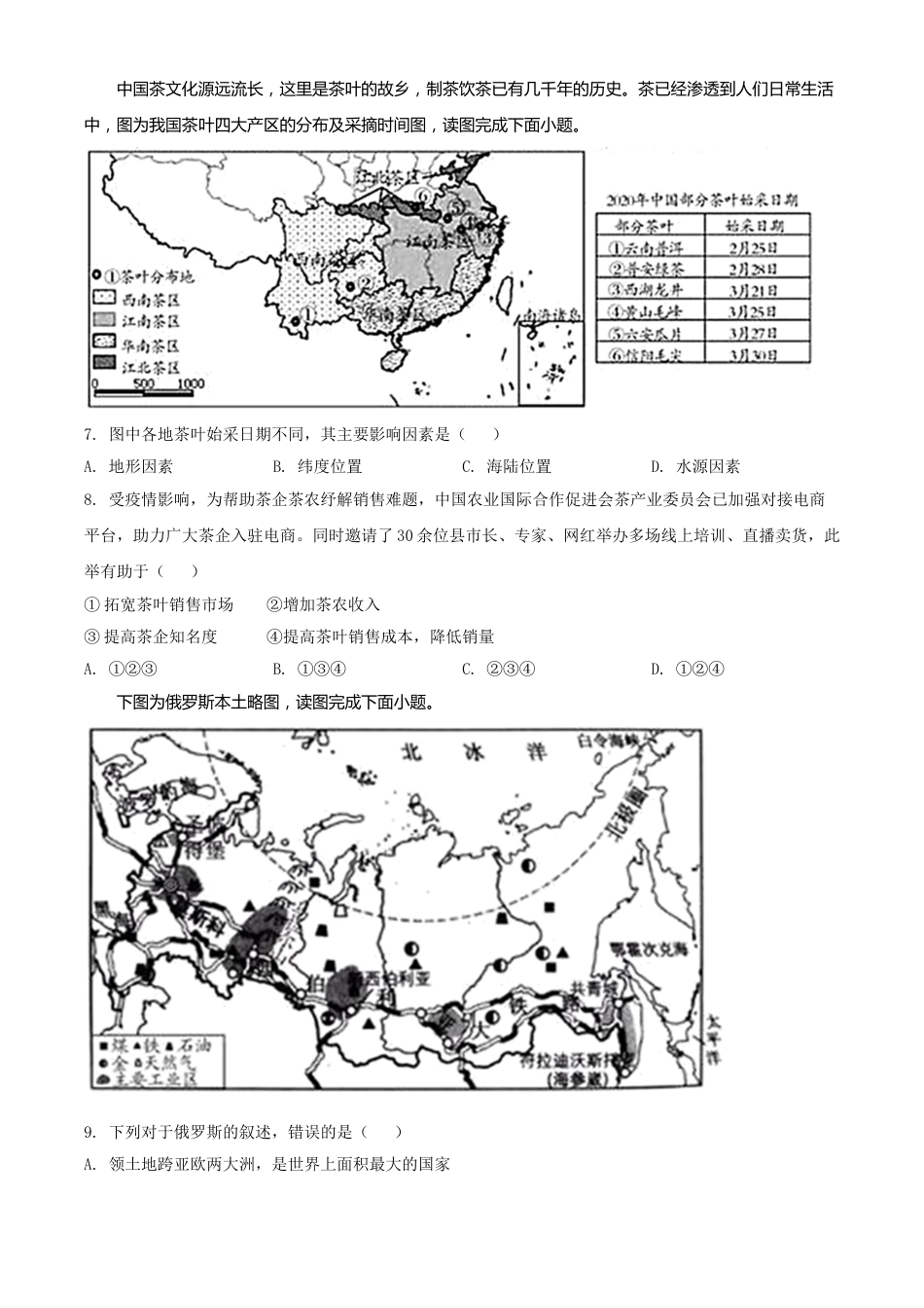 精品解析：四川省南充市2020年中考地理试题（原卷版）.doc_第3页