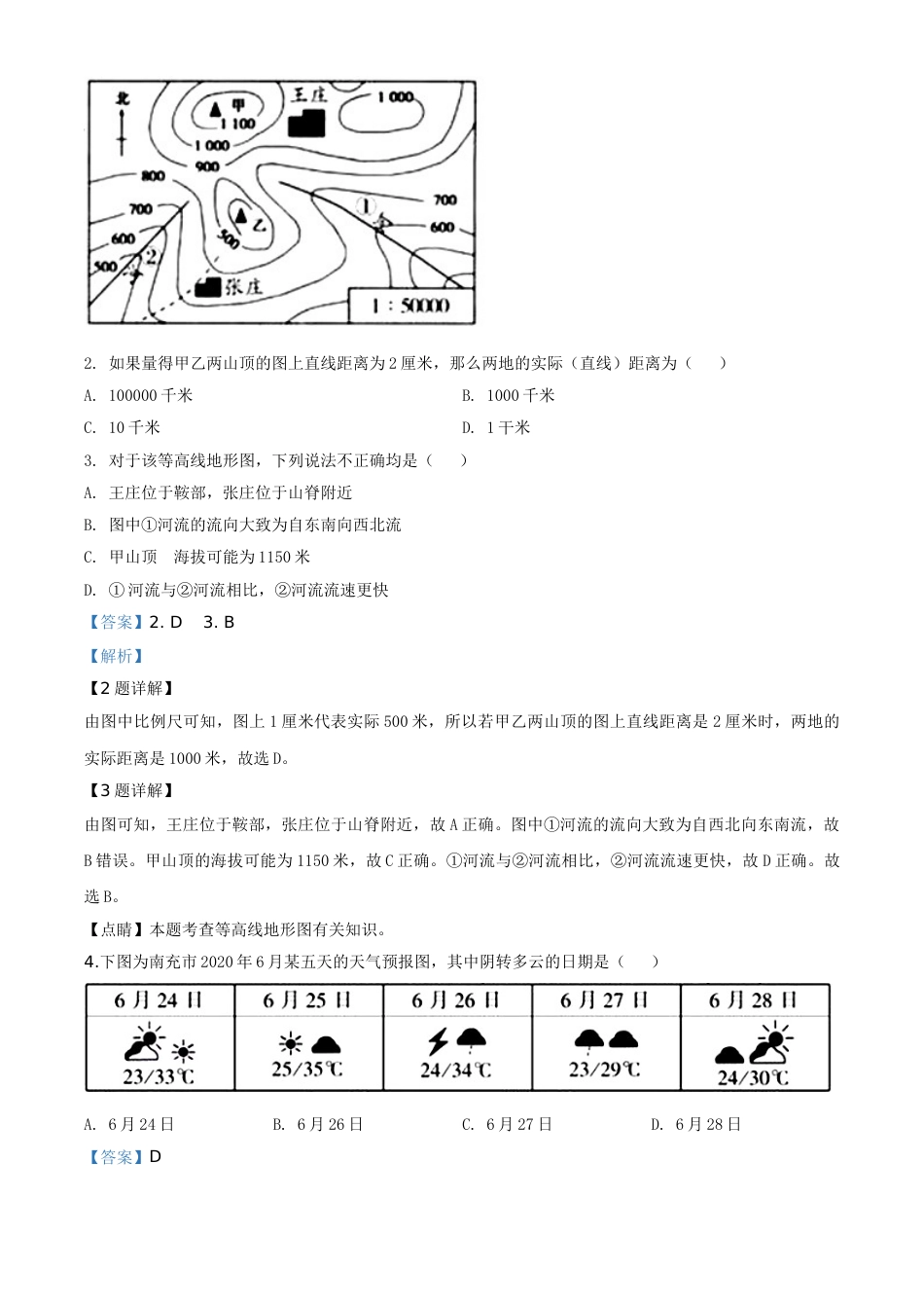 精品解析：四川省南充市2020年中考地理试题（解析版）.doc_第2页