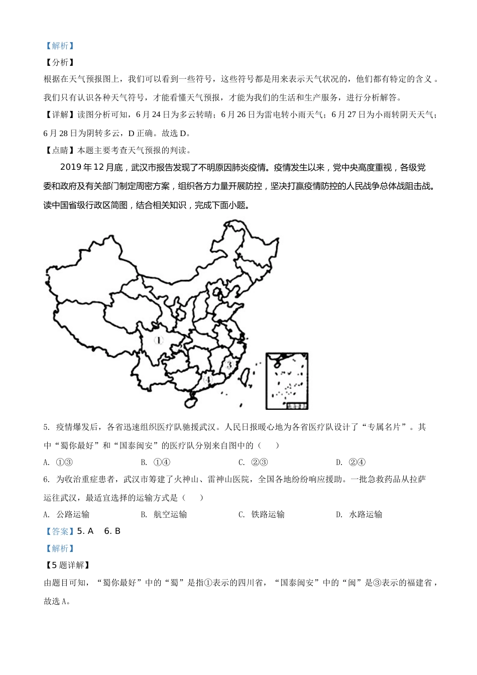 精品解析：四川省南充市2020年中考地理试题（解析版）.doc_第3页