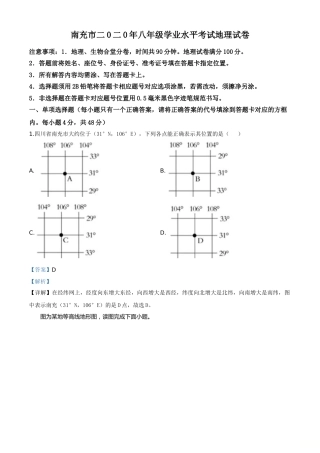 精品解析：四川省南充市2020年中考地理试题（解析版）.doc