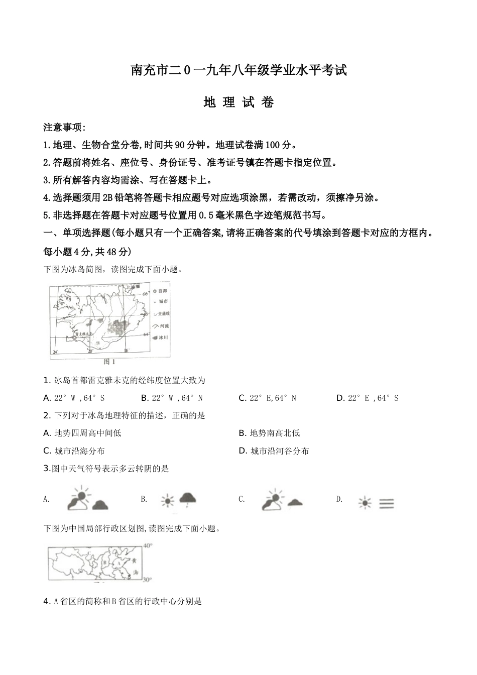 精品解析：四川省南充市2019年中考地理试题（原卷版）.doc_第1页