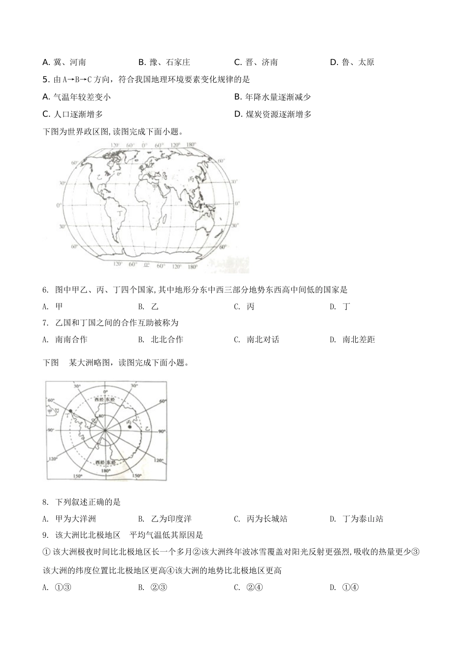 精品解析：四川省南充市2019年中考地理试题（原卷版）.doc_第2页