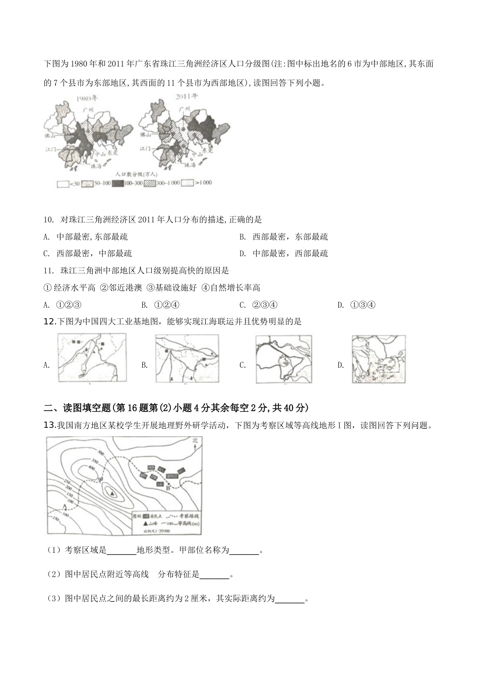 精品解析：四川省南充市2019年中考地理试题（原卷版）.doc_第3页