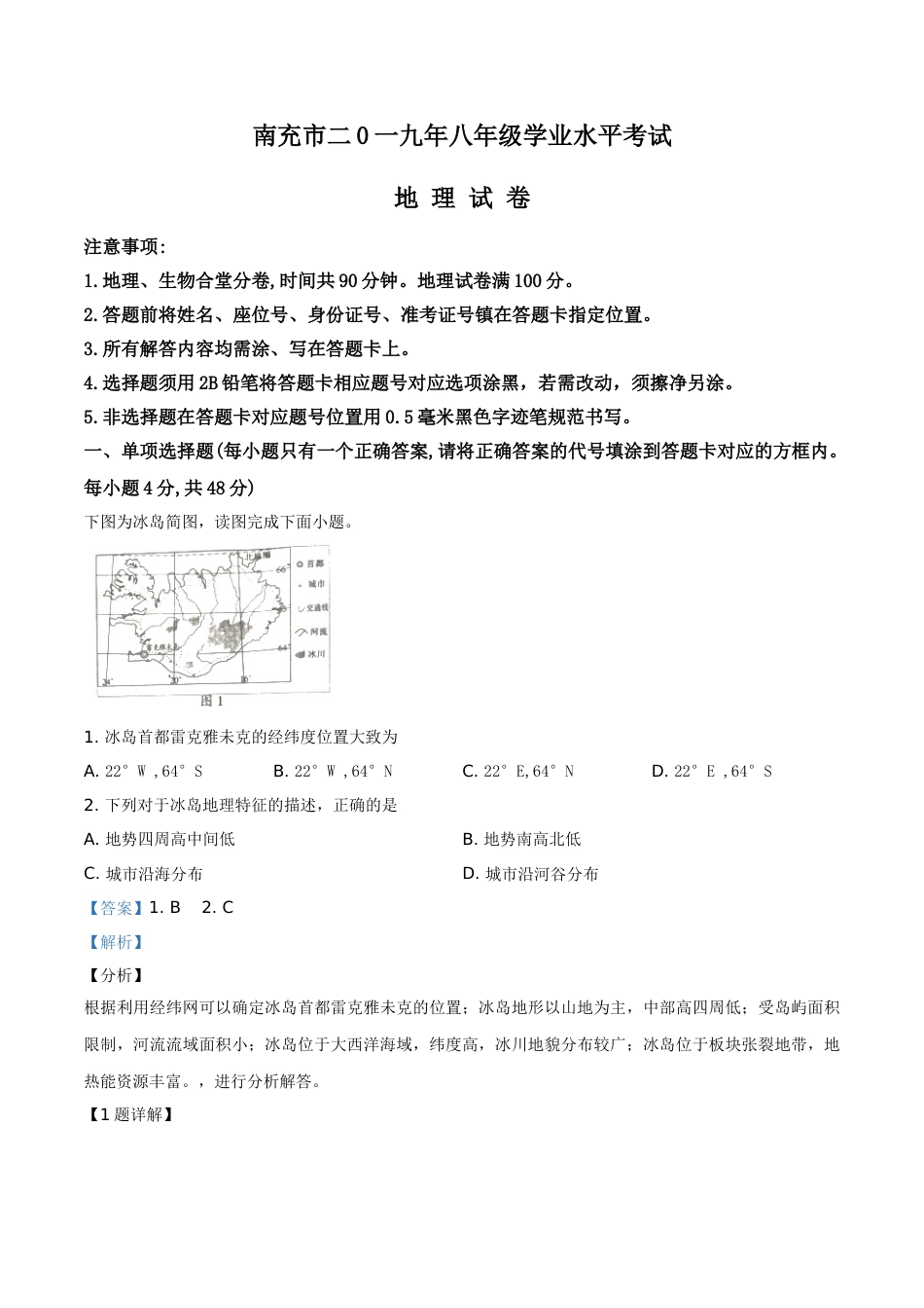 精品解析：四川省南充市2019年中考地理试题（解析版）.doc_第1页