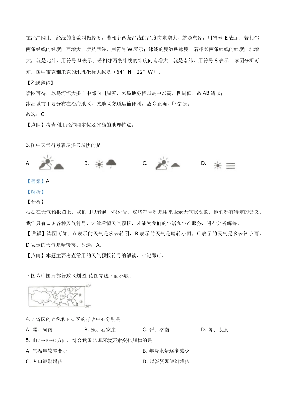 精品解析：四川省南充市2019年中考地理试题（解析版）.doc_第2页