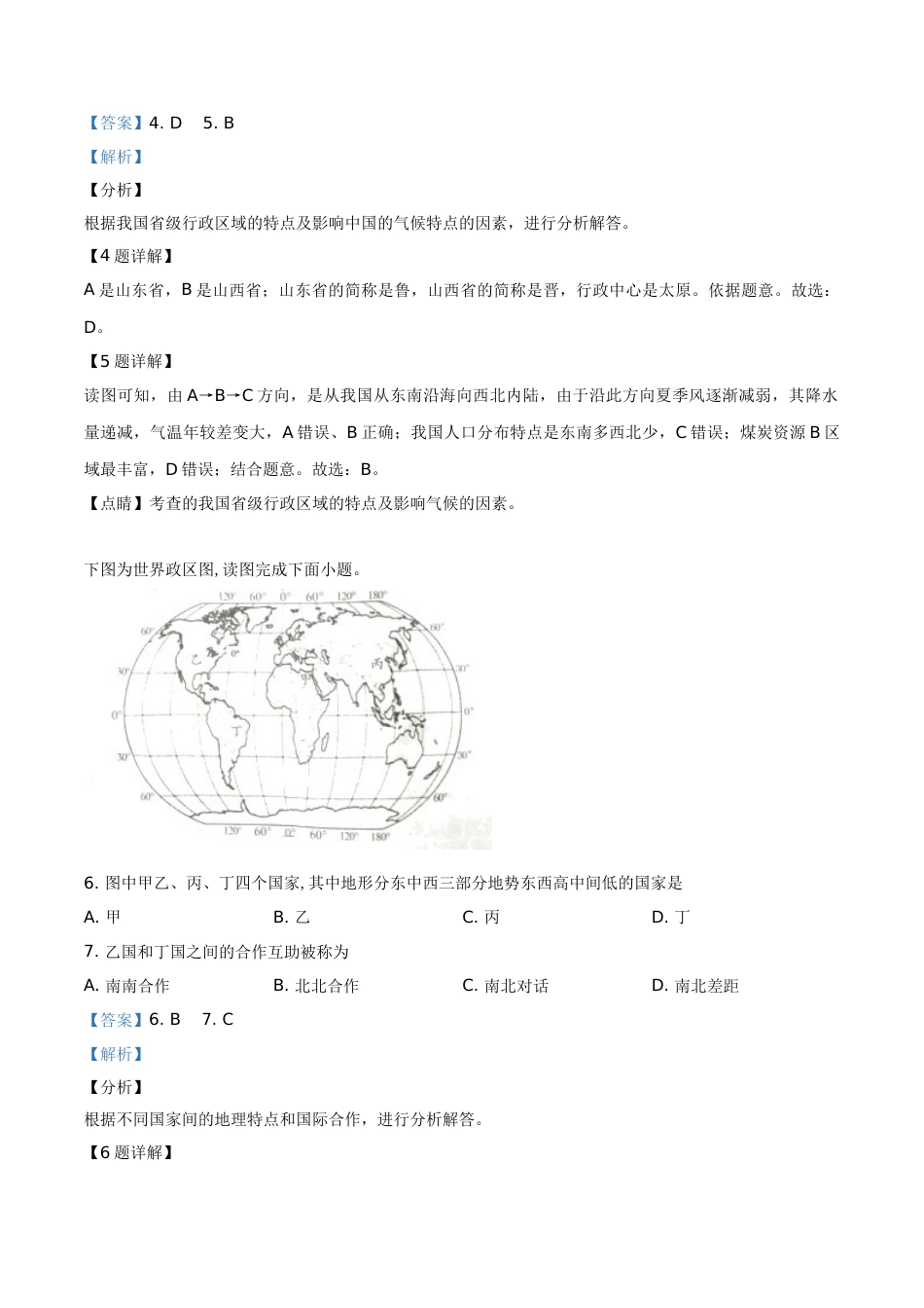 精品解析：四川省南充市2019年中考地理试题（解析版）.doc_第3页