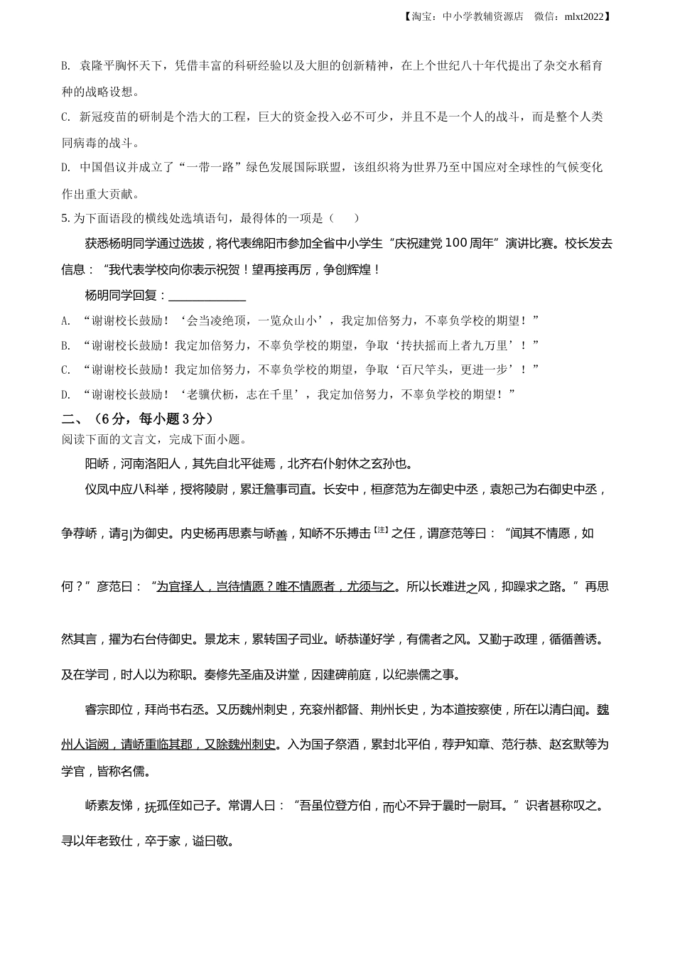 精品解析：四川省绵阳市2021年中考语文试题（原卷版）.docx_第2页