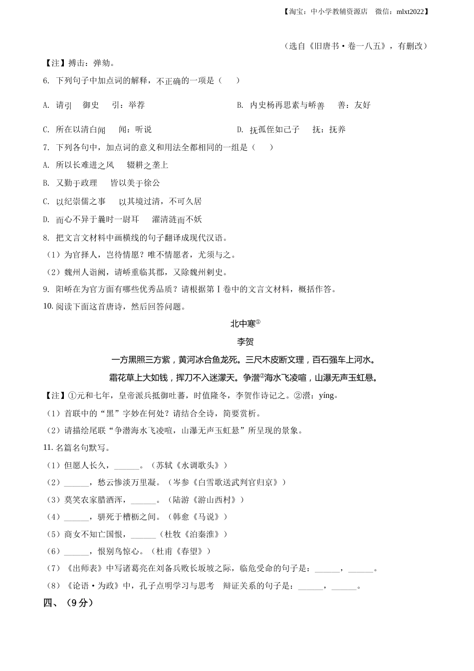精品解析：四川省绵阳市2021年中考语文试题（原卷版）.docx_第3页