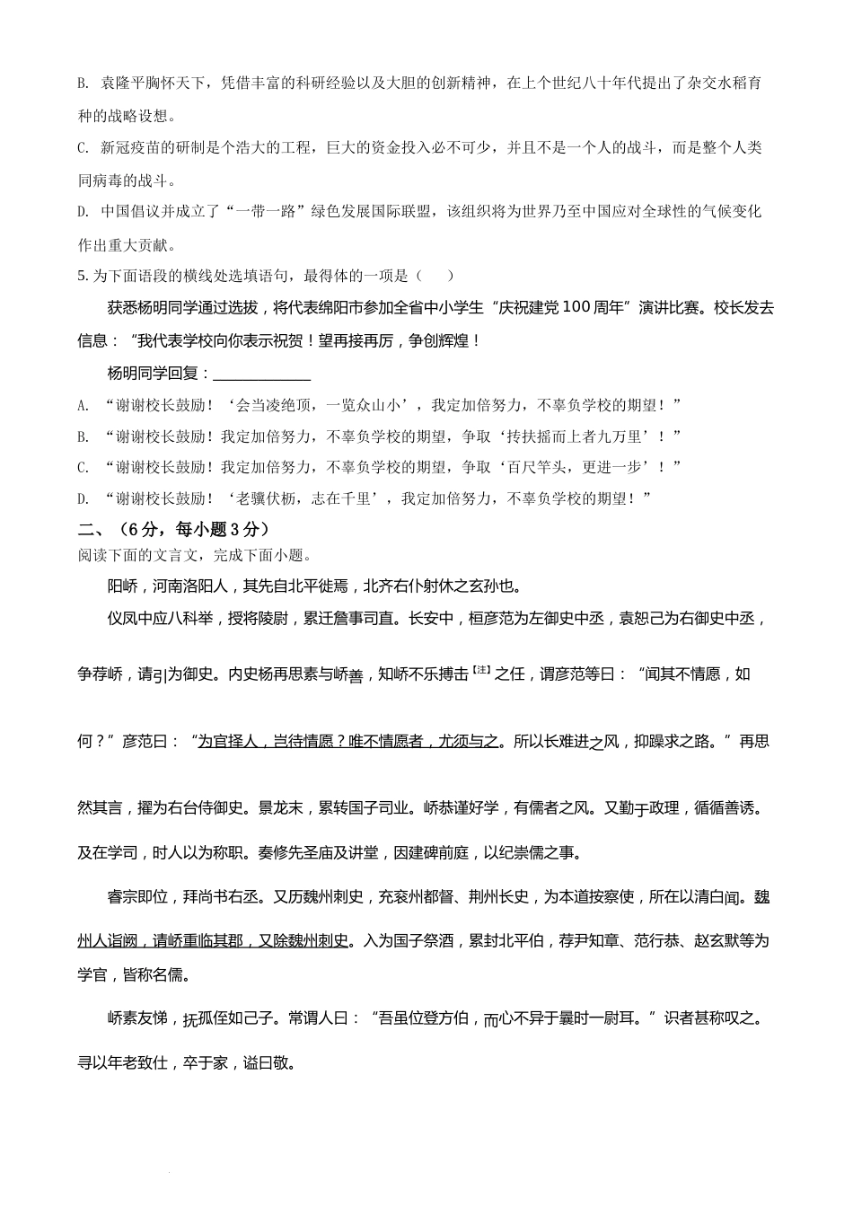 精品解析：四川省绵阳市2021年中考语文试题（原卷版）(2).docx_第2页