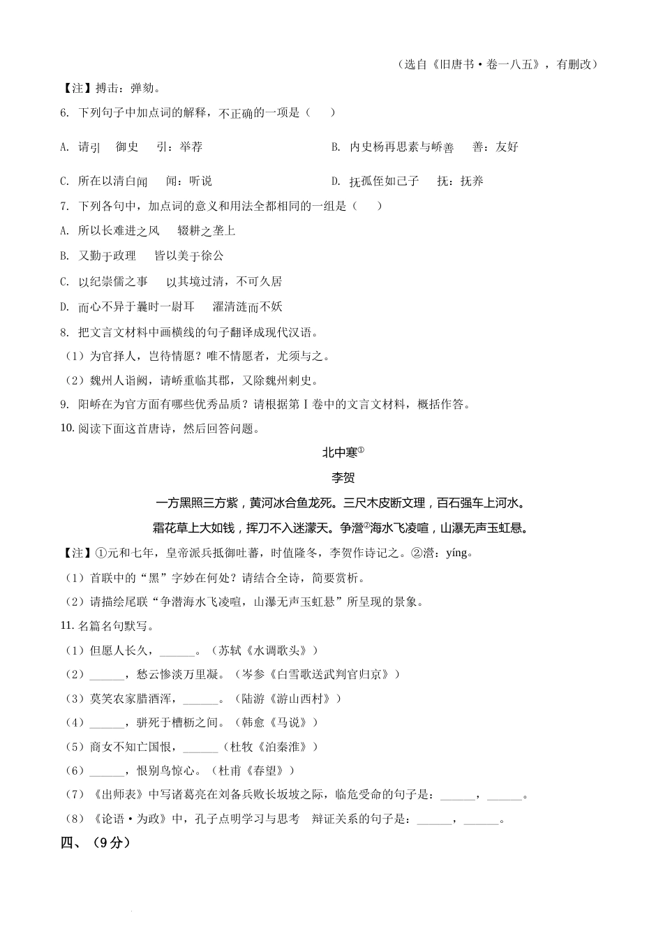 精品解析：四川省绵阳市2021年中考语文试题（原卷版）(2).docx_第3页