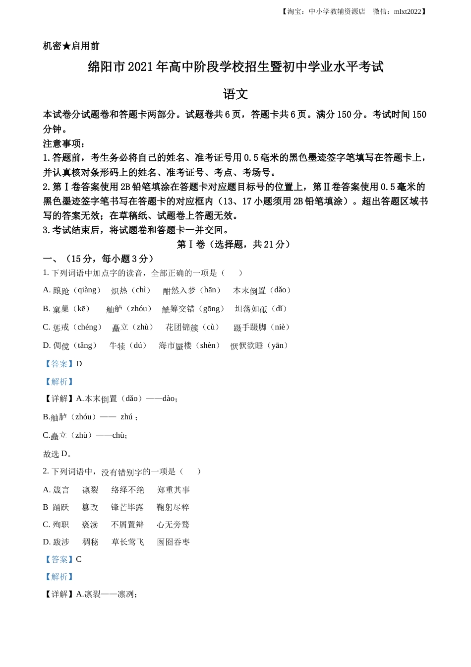 精品解析：四川省绵阳市2021年中考语文试题（解析版）.docx_第1页