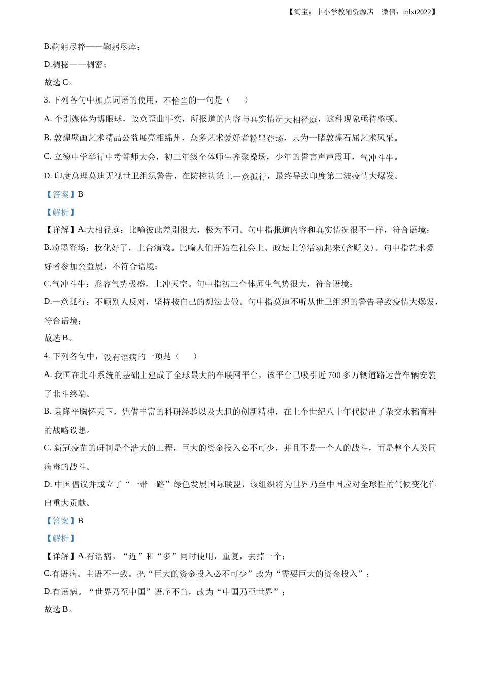 精品解析：四川省绵阳市2021年中考语文试题（解析版）.docx_第2页