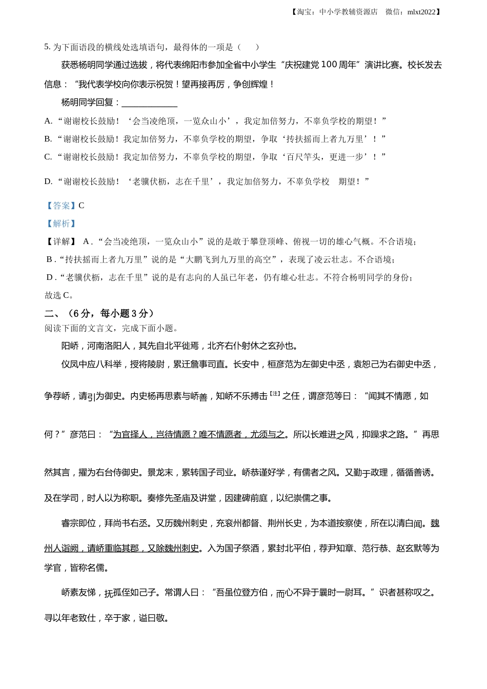 精品解析：四川省绵阳市2021年中考语文试题（解析版）.docx_第3页