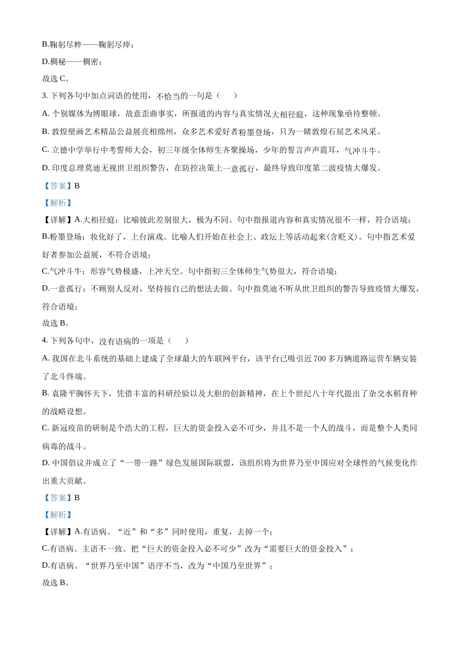精品解析：四川省绵阳市2021年中考语文试题（解析版）(2).docx_第2页