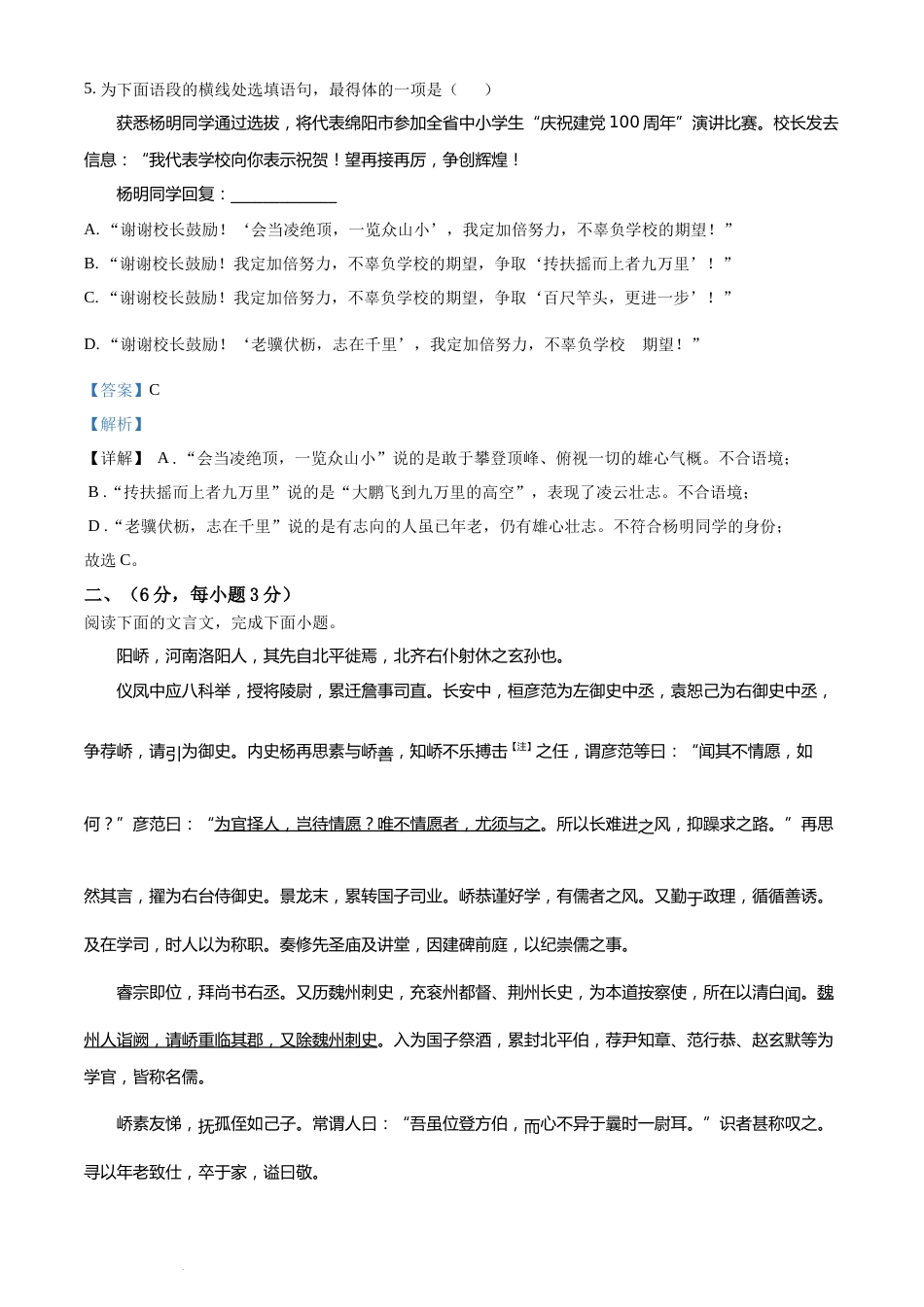 精品解析：四川省绵阳市2021年中考语文试题（解析版）(2).docx_第3页