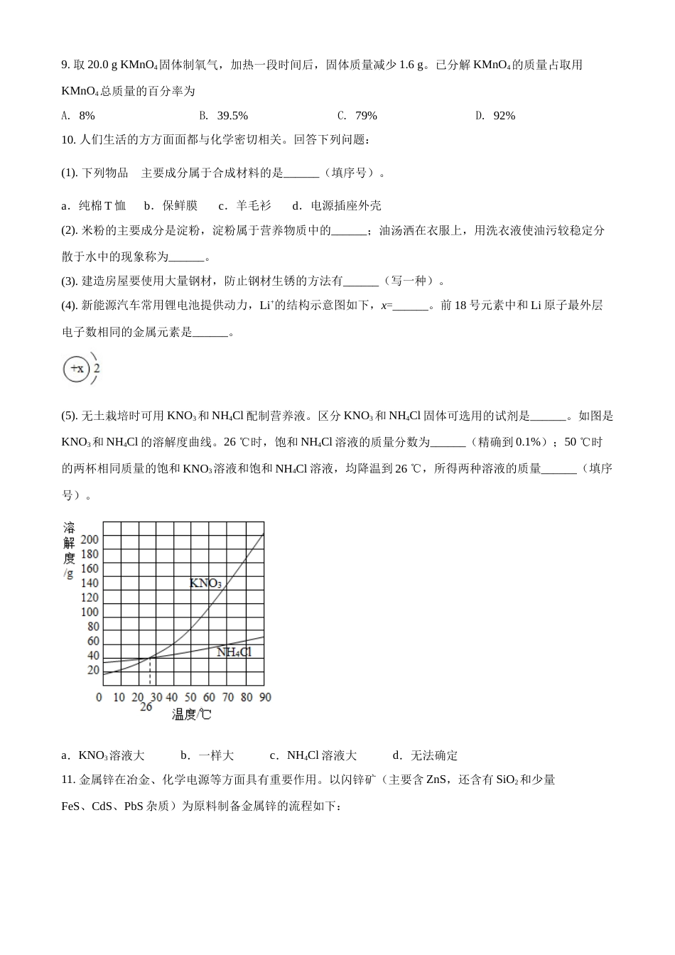 精品解析：四川省绵阳市2021年中考化学试题（原卷版）.doc_第3页