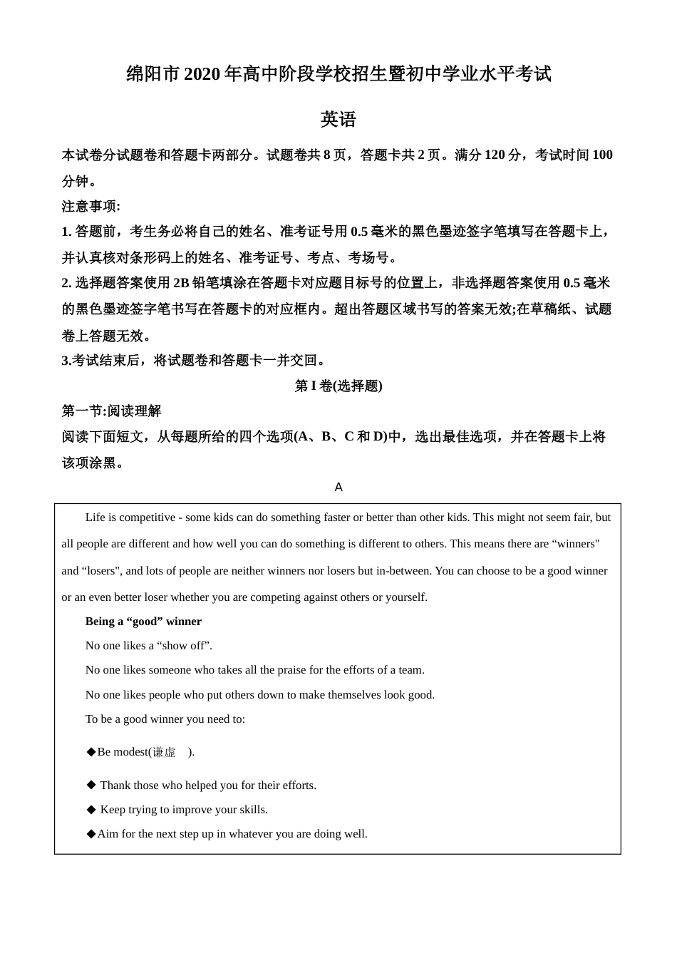 精品解析：四川省绵阳市2020年中考英语试题（解析版）.doc_第1页
