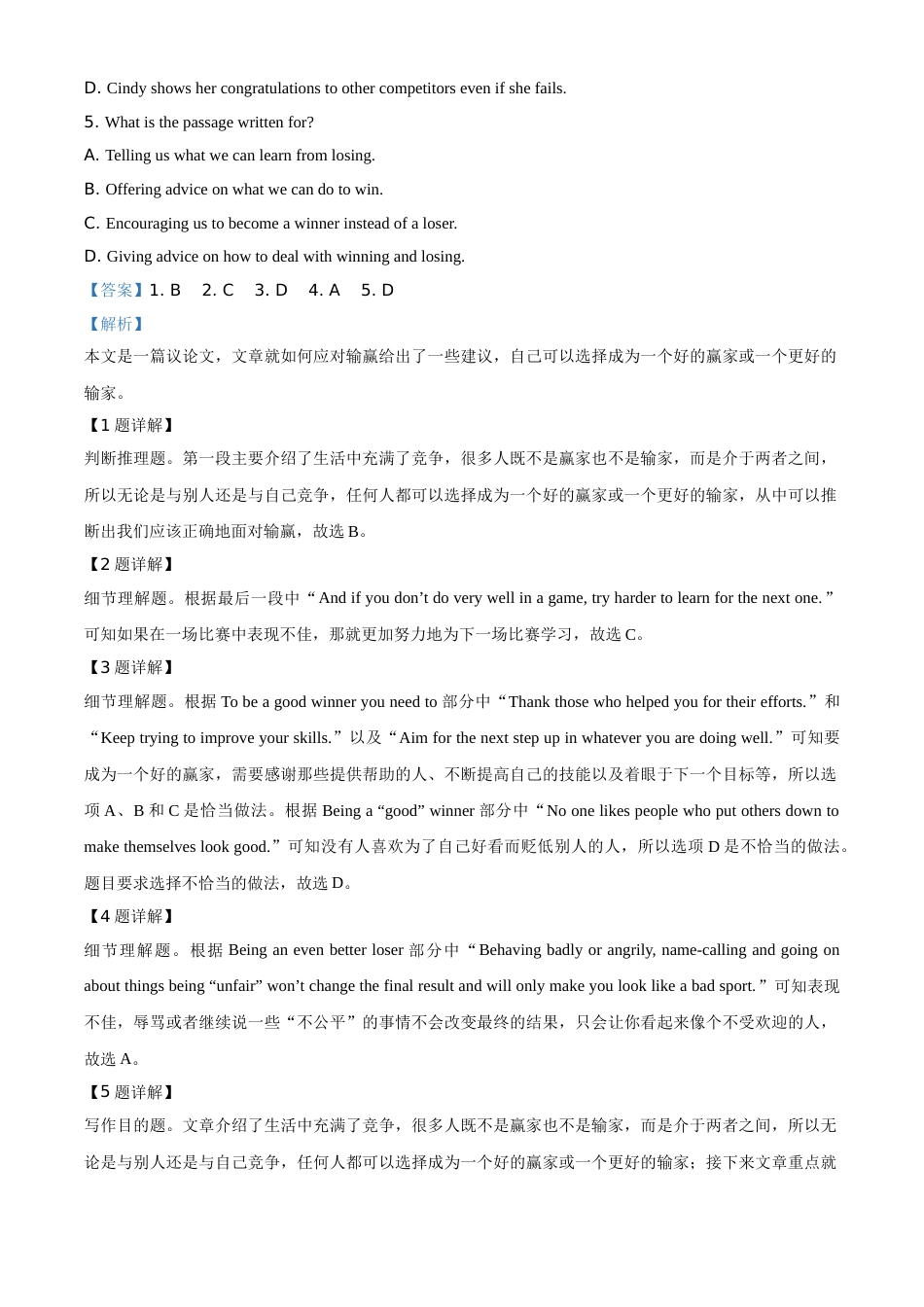 精品解析：四川省绵阳市2020年中考英语试题（解析版）.doc_第3页