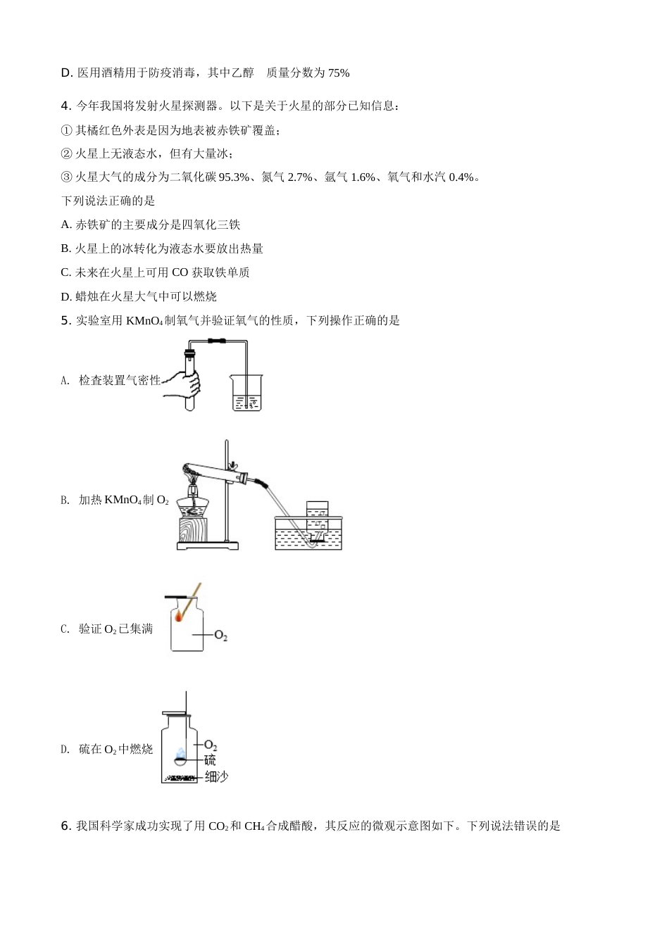 精品解析：四川省绵阳市2020年中考化学试题（原卷版）.doc_第2页