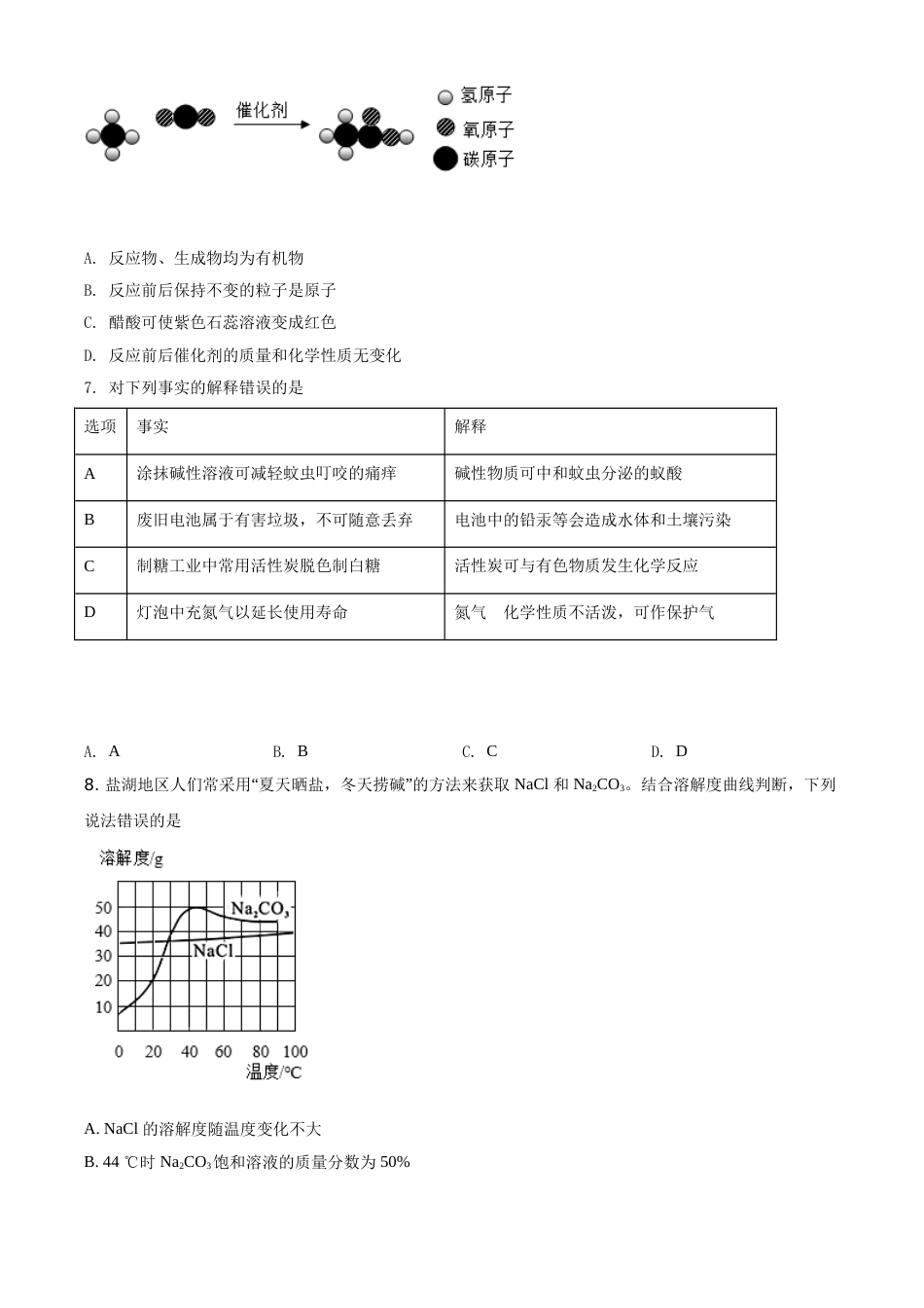 精品解析：四川省绵阳市2020年中考化学试题（原卷版）.doc_第3页