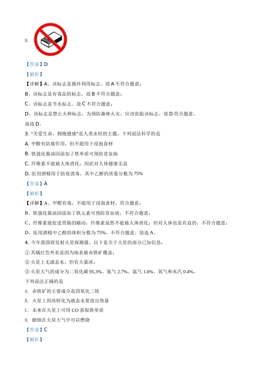 精品解析：四川省绵阳市2020年中考化学试题（解析版）.doc_第2页
