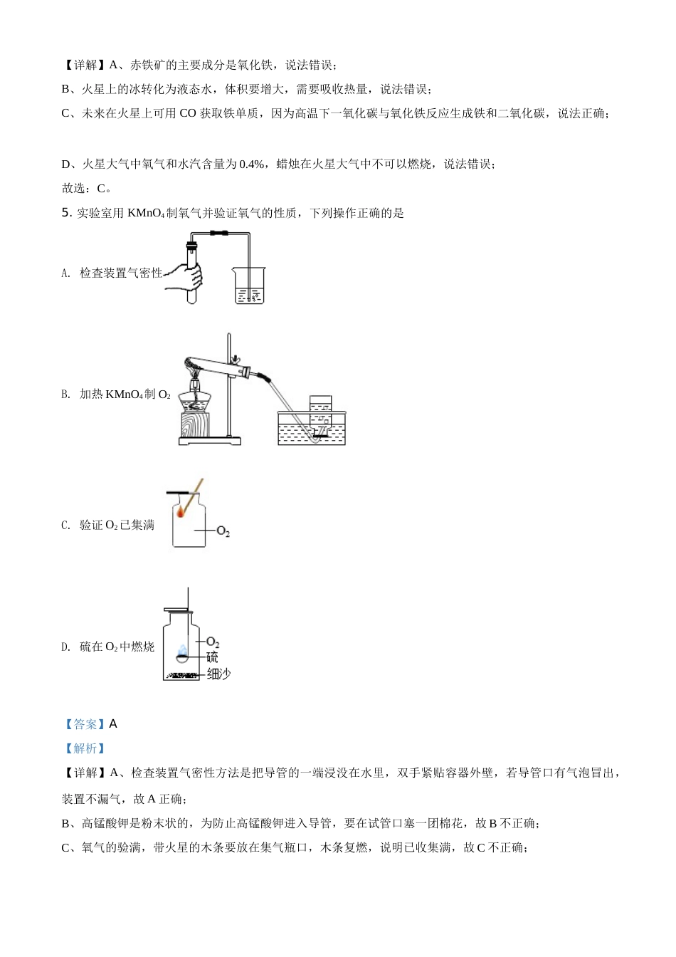 精品解析：四川省绵阳市2020年中考化学试题（解析版）.doc_第3页