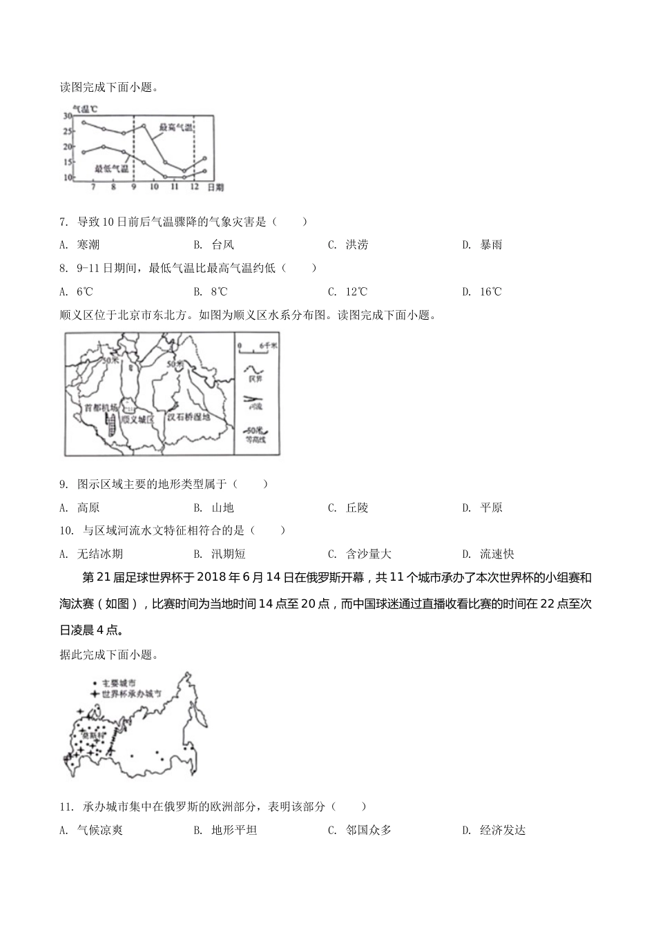 精品解析：四川省绵阳市2019年中考地理试题（原卷版）.doc_第2页