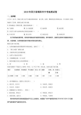 精品解析：四川省绵阳市2019年中考地理试题（原卷版）.doc