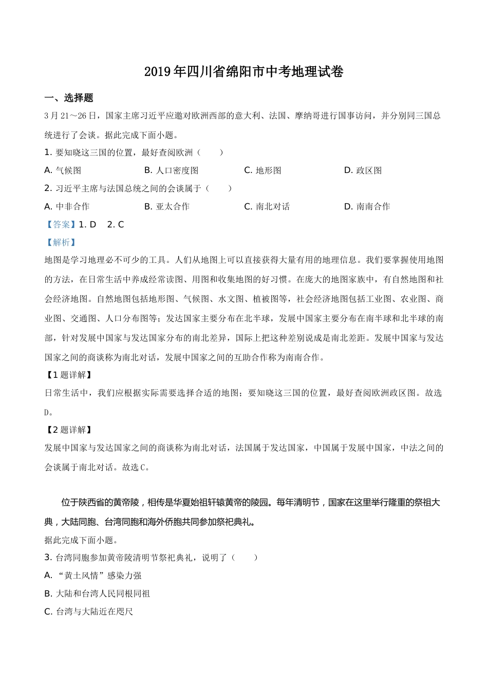 精品解析：四川省绵阳市2019年中考地理试题（解析版）.doc_第1页