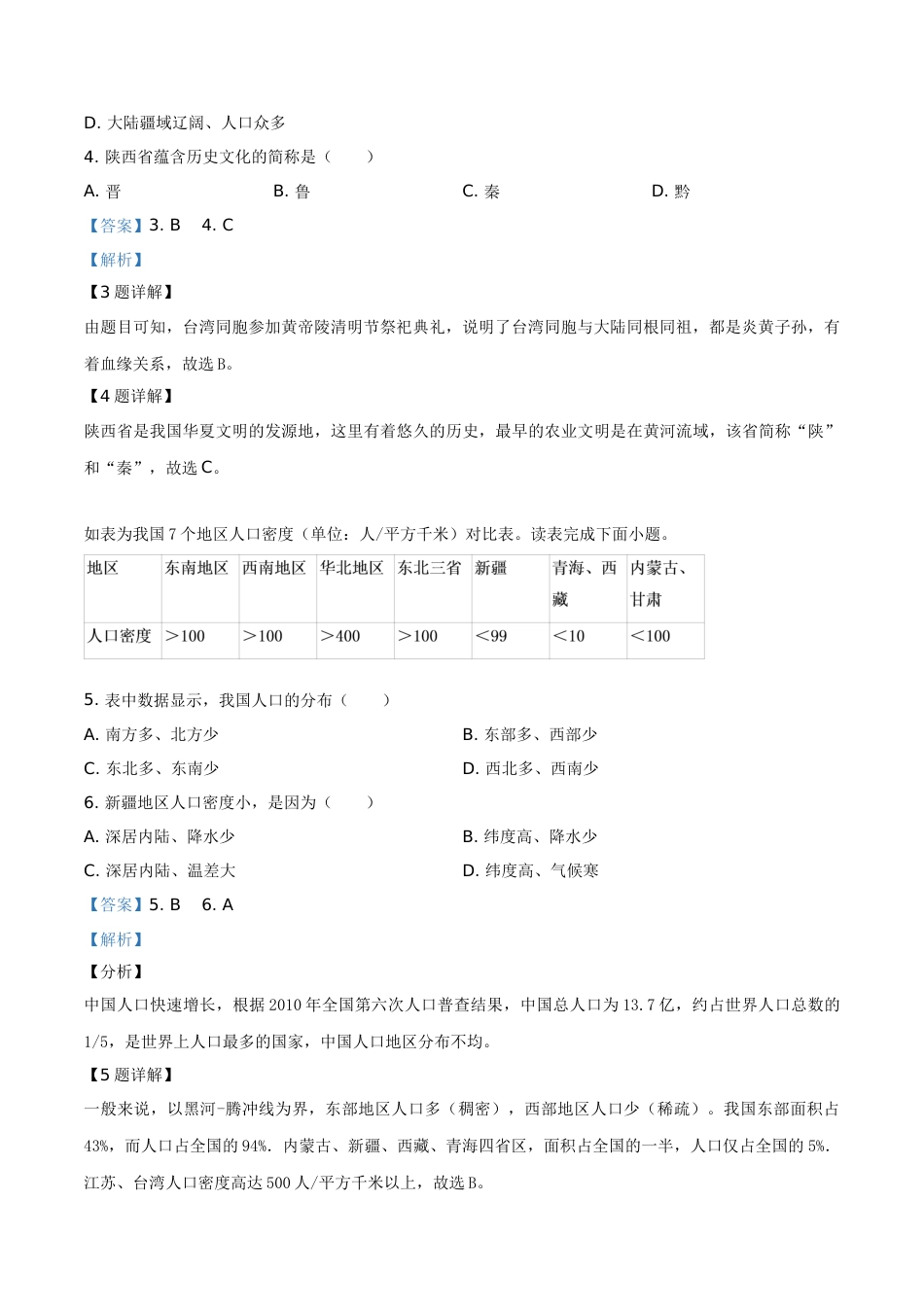 精品解析：四川省绵阳市2019年中考地理试题（解析版）.doc_第2页