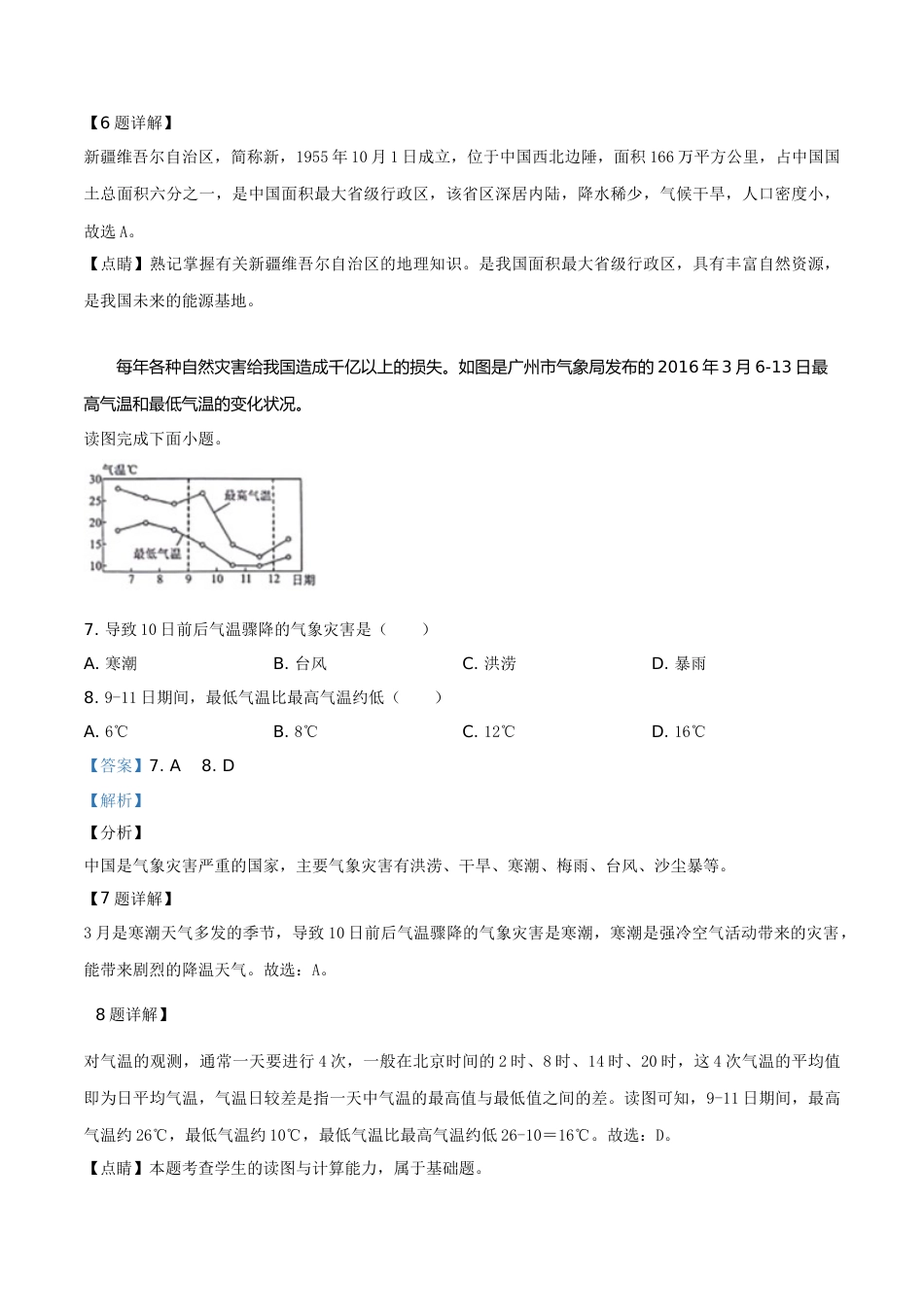 精品解析：四川省绵阳市2019年中考地理试题（解析版）.doc_第3页