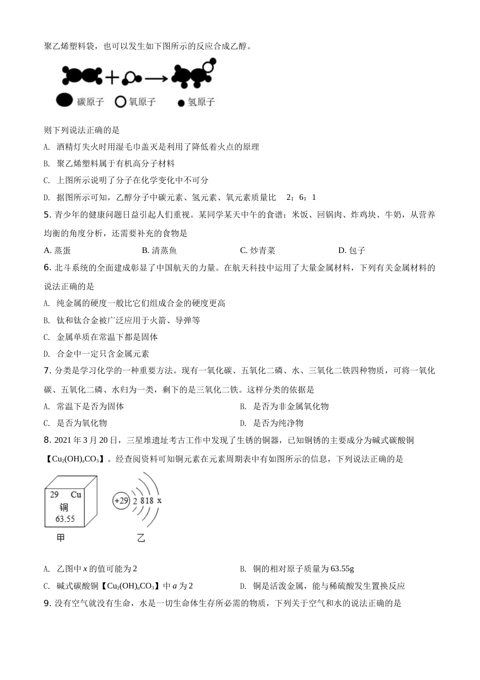 精品解析：四川省眉山市2021年中考化学试题（原卷版）.doc_第2页